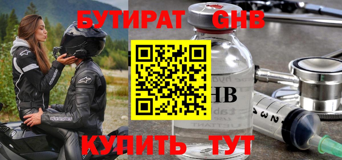Бутират вода  Вход с VPN  Южноуральск 
