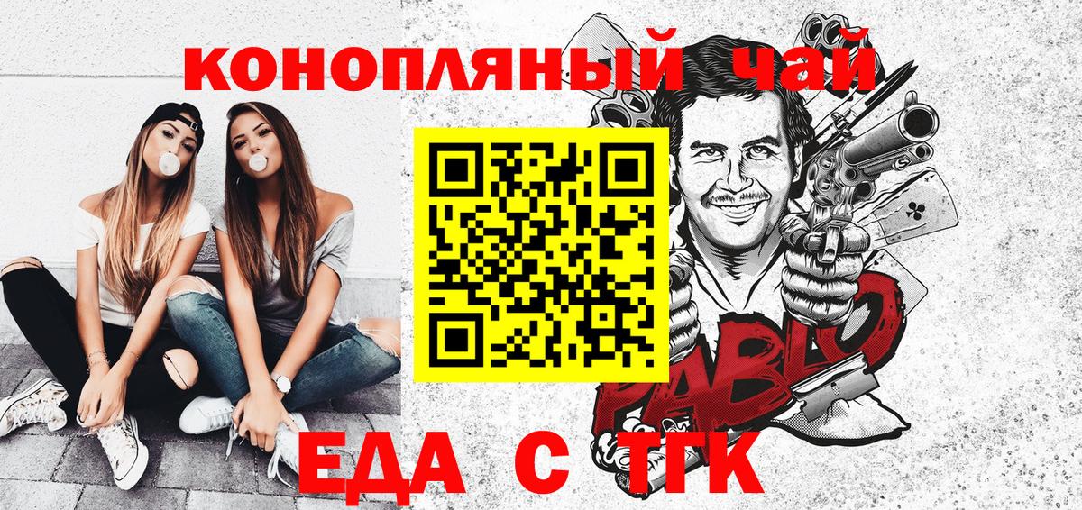 Еда ТГК марихуана  Вход с VPN  Южноуральск 