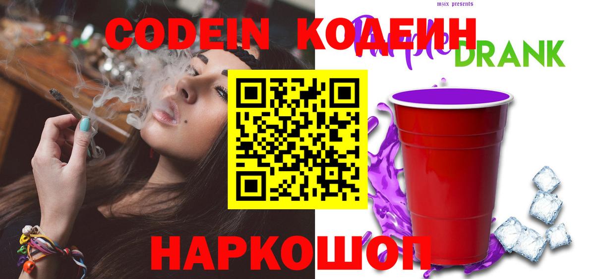Кодеиновый сироп Lean напиток Lean (лин) Южноуральск