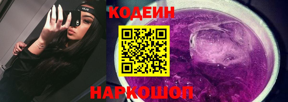 Codein Purple Drank  Вход с VPN  Южноуральск  Кодеин Purple Drank 