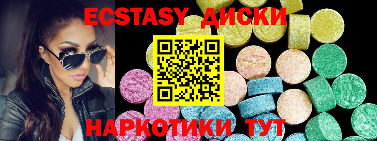 Ecstasy  ЭКСТАЗИ круглые  Экстази DUBAI  Вход с VPN  Южноуральск 