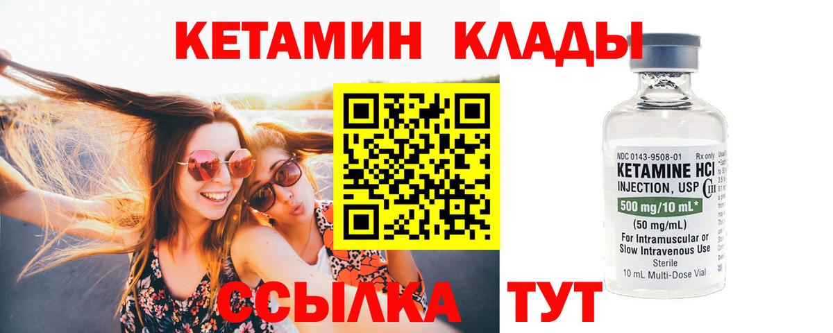 КЕТАМИН ketamine Южноуральск