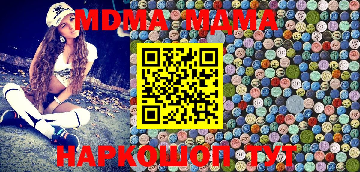 МДМА Molly  Вход с VPN  МДМА Molly  Южноуральск 